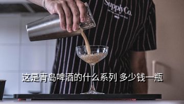 青島長壽泉酒業,誰知道青島海能生物公司是生產什么酒的嗎
